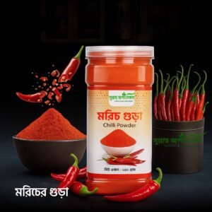 মরিচ গুঁড়া (Chili Powder)