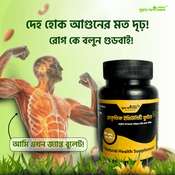 4 natural immunity booster 4th poster copy